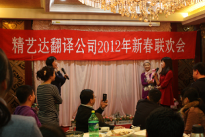 2012精艺达方法翻译公司年会