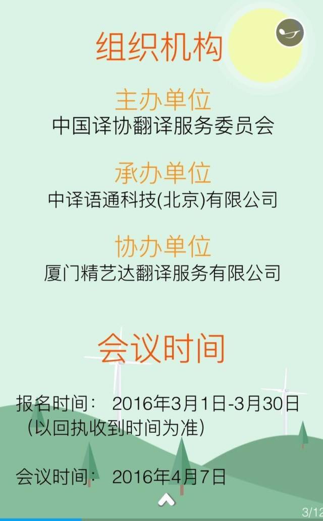 中国译协翻译服务委员会2016年翻译行业发展论坛