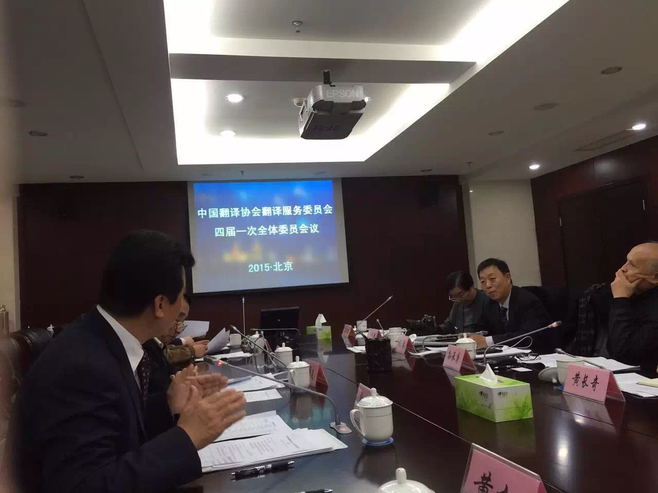 中国翻译协会翻译服务三届七次全会