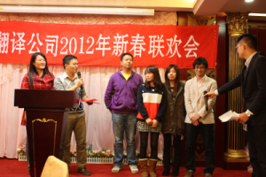 精艺达翻译公司-2012年会