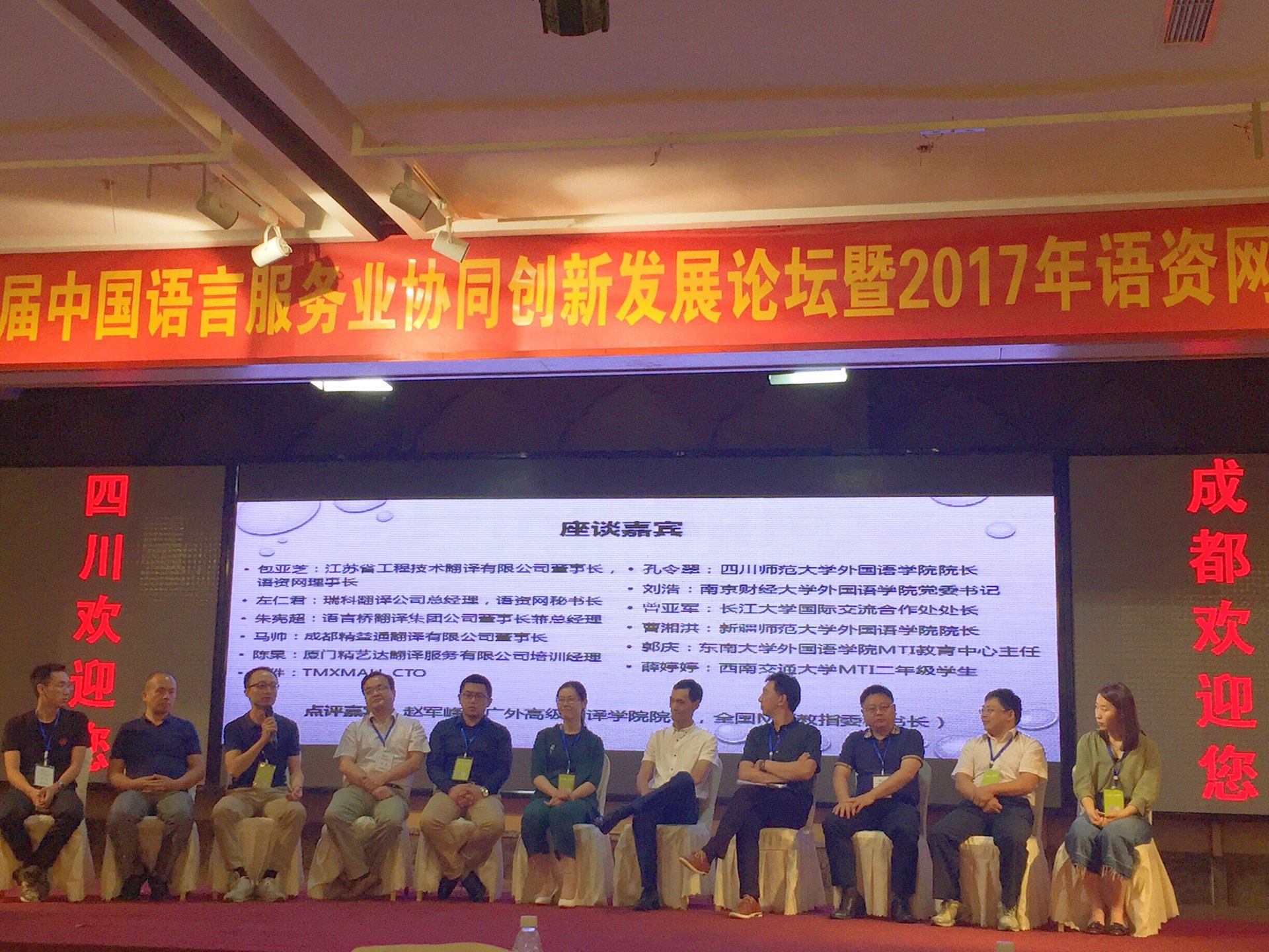 精艺达陈杲在第二届中国语言服务发展论坛上关于校企合作的发言