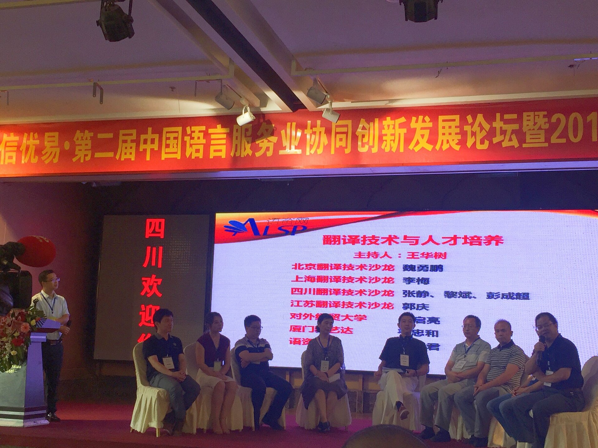 韦忠和在第二届中国语言服务业协同创新发展论坛