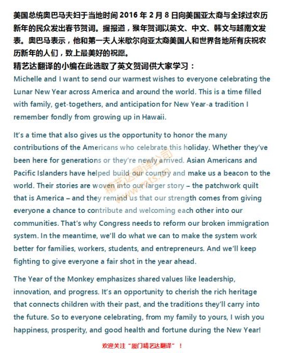 美国总统奥巴马夫妇猴年春节贺词-供翻译爱好者学习