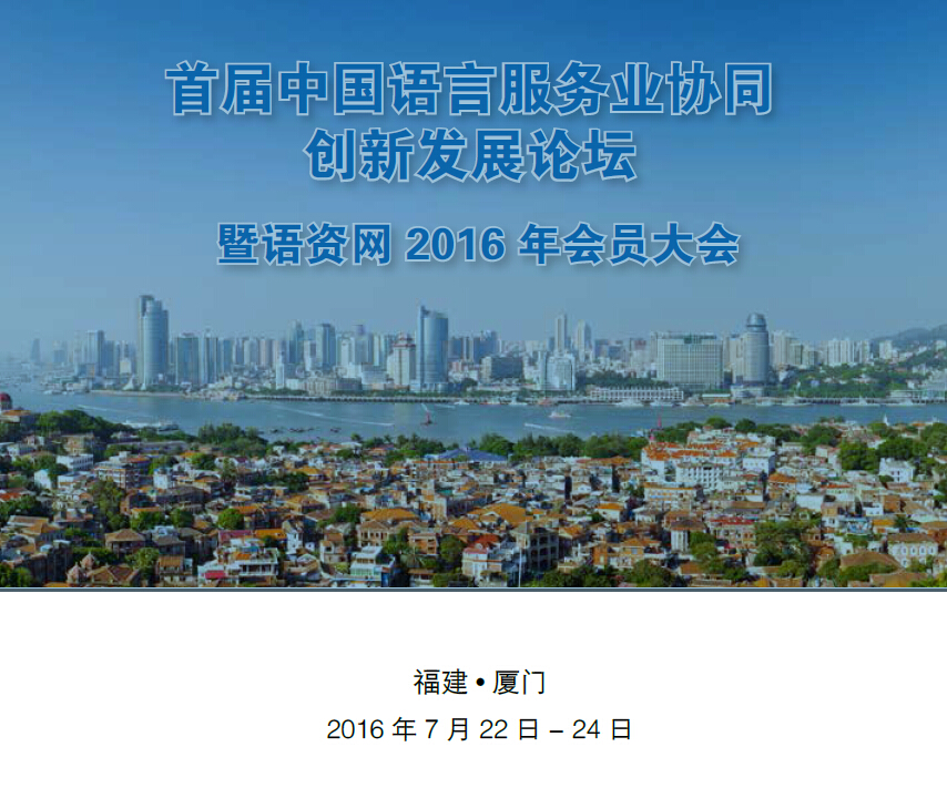 7月24日上午,同传男神女神级人物主持的口译工作坊将在厦门宾馆举行