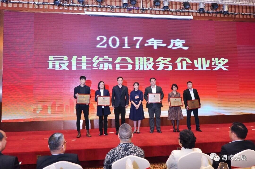 精艺达捧回“2017会展协会奖-最佳综合服务企业”奖牌