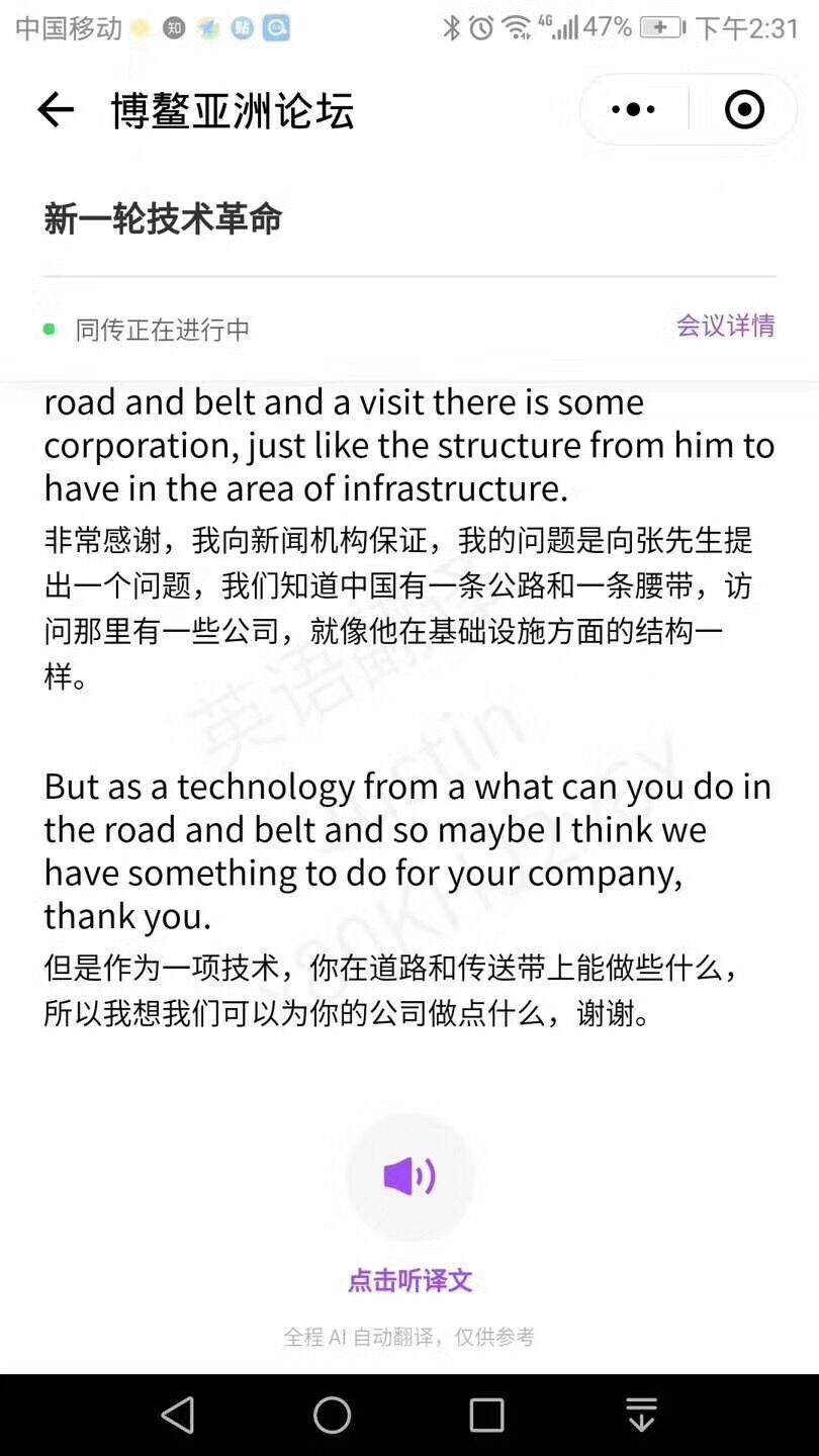 也谈这两天轰动翻译圈的博鳌论坛AI同传服务——韦忠和