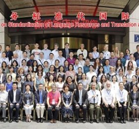 精艺达翻译公司支持并参加在杭州举行的“语言服务标准化国际研讨会”