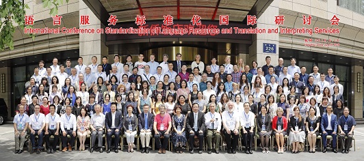 精艺达翻译公司支持并参加在杭州举行的“语言服务标准化国际研讨会”