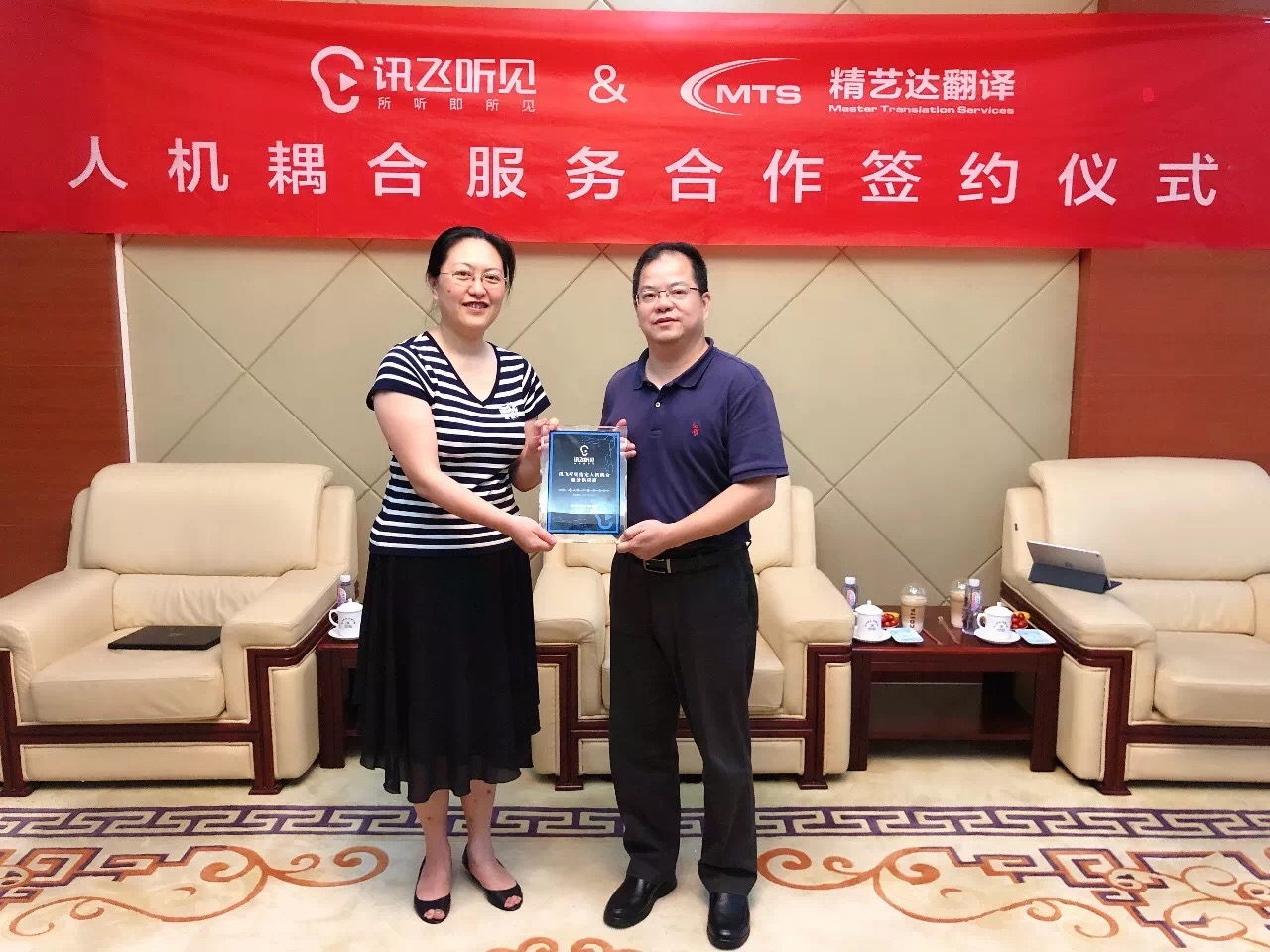 精艺达翻译牵手讯飞听见，共启人机耦合翻译服务新模式