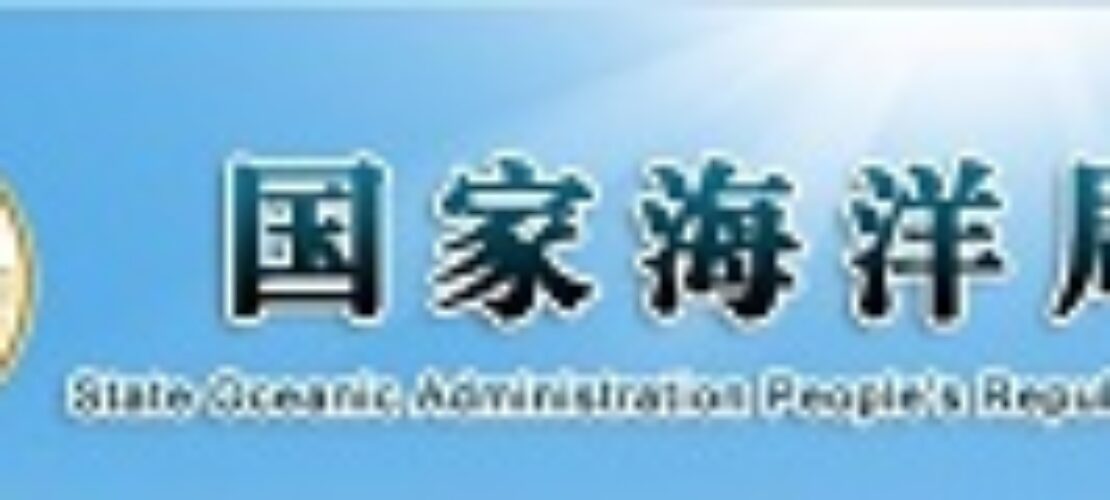 第三届亚太经合组织蓝色经济论坛