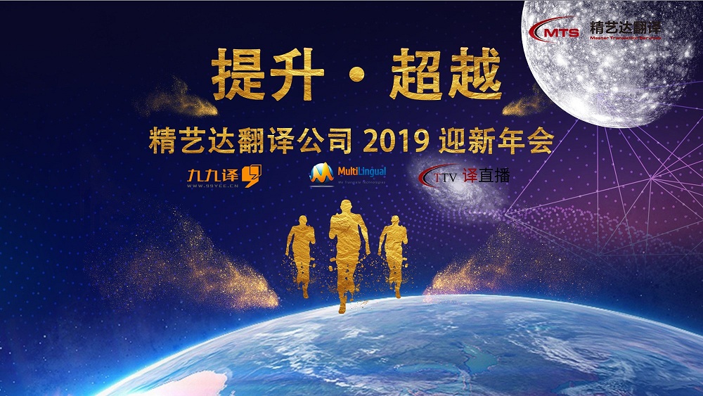 精艺达公司2019新春年会特辑