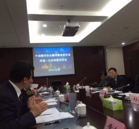 中国翻译协会翻译服务委员会换届，精艺达被推举为副主任单位