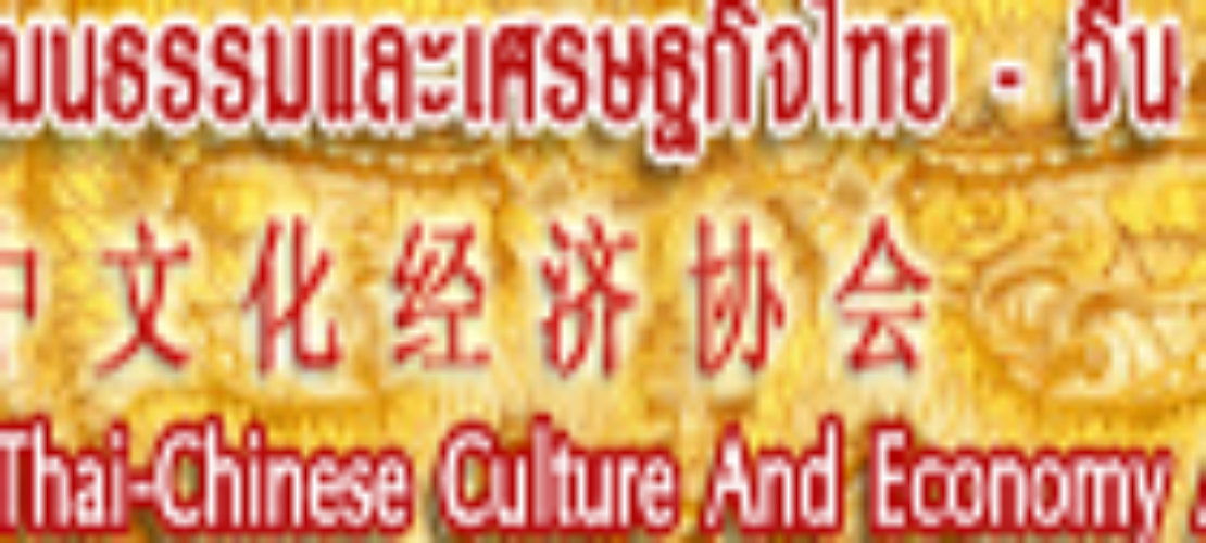 第二届中泰战略研讨会