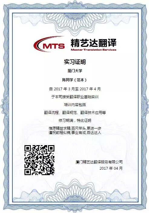 精艺达翻译实习证明