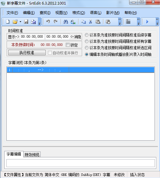 SRTedit界面