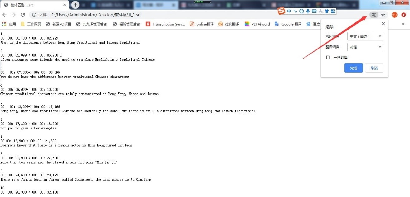 谷歌字幕文件翻译