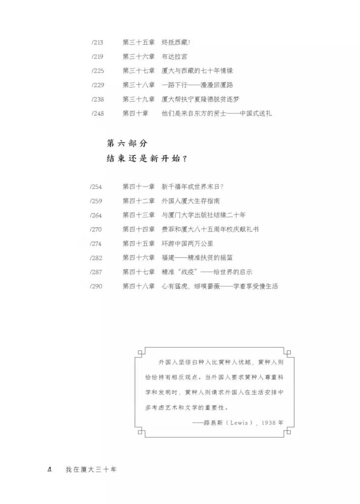 《我在厦大三十年》目录