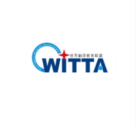 世界翻译教育联盟(WITTA）
