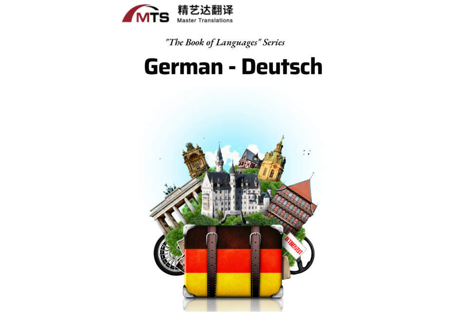 “语言之书”系列之 1 – 德语