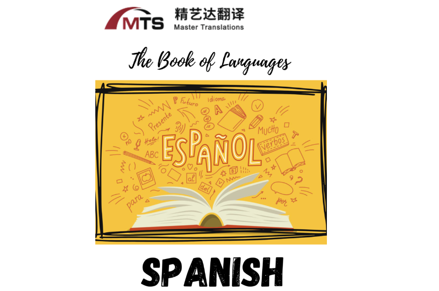 “语言之书”系列之 3 – 西班牙语
