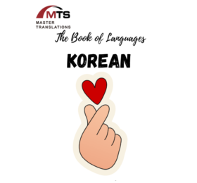 “语言之书”系列 之12 – 朝鲜语/韩语