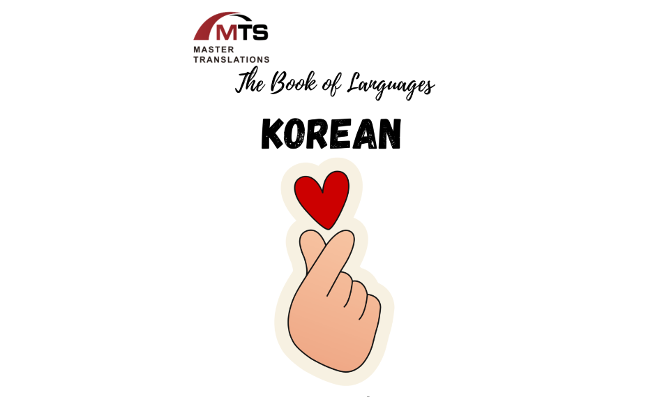 “语言之书”系列 之12 – 朝鲜语/韩语