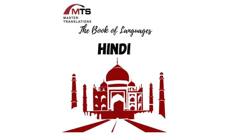 “语言之书”系列之11 – 印地语