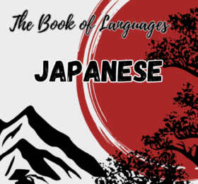 “语言之书”系列之26——日语