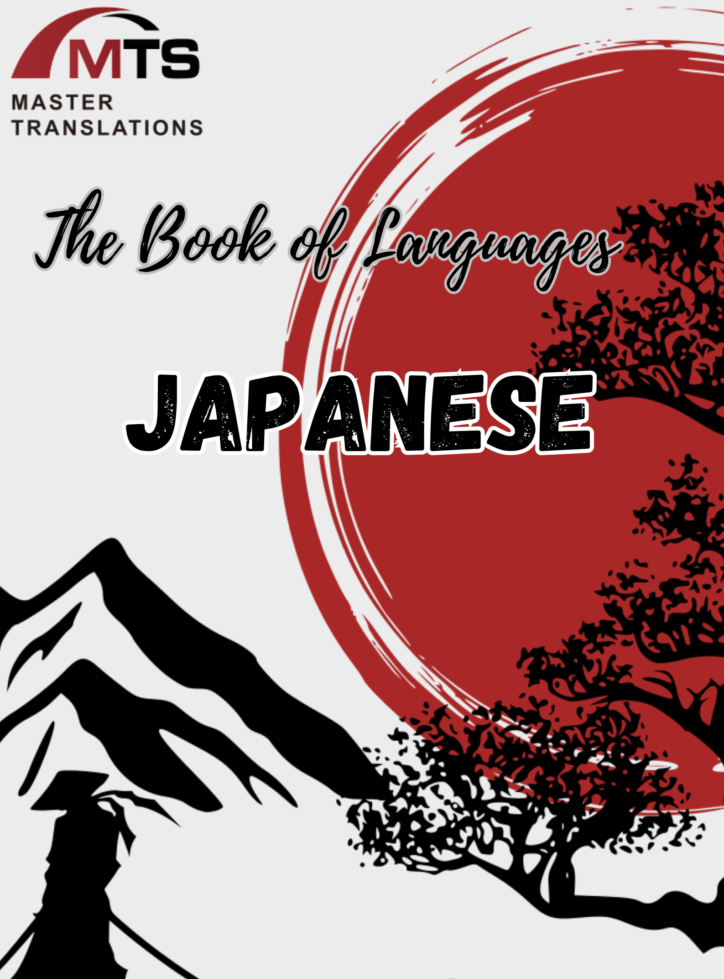 “语言之书”系列之26——日语
