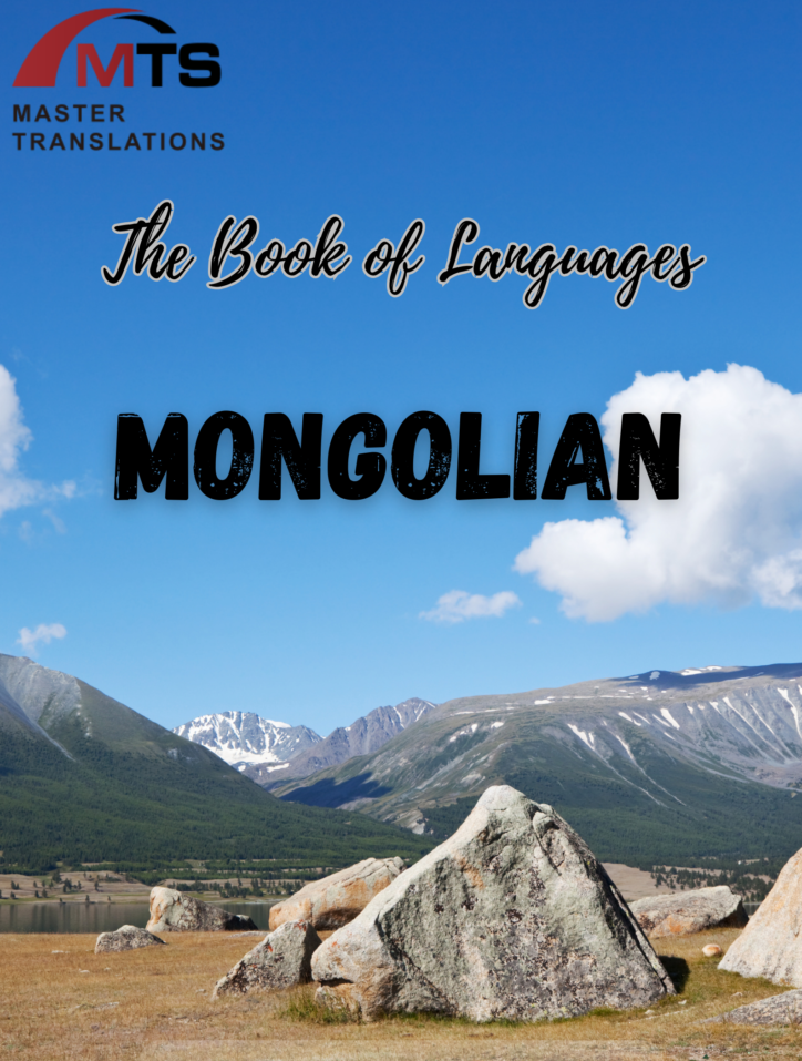“语言之书”系列之33——蒙古语Mongolian