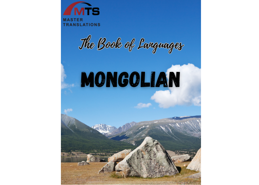 “语言之书”系列之33——蒙古语Mongolian