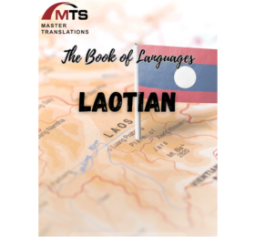“语言之书”系列之34 – 老挝语