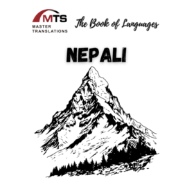 “语言之书”系列之35 ——尼泊尔语Nepali