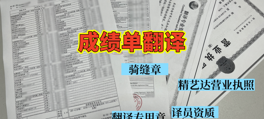 关于成绩单翻译，这些问题你是不是也想问？