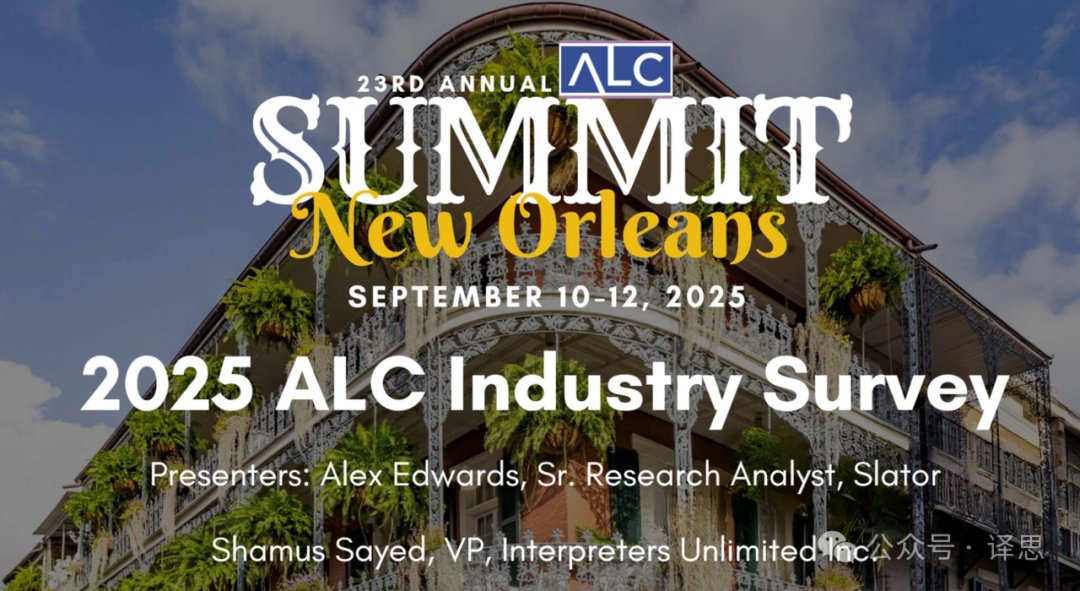 2025语言服务行业趋势：AI重塑、增长分化与战略突围