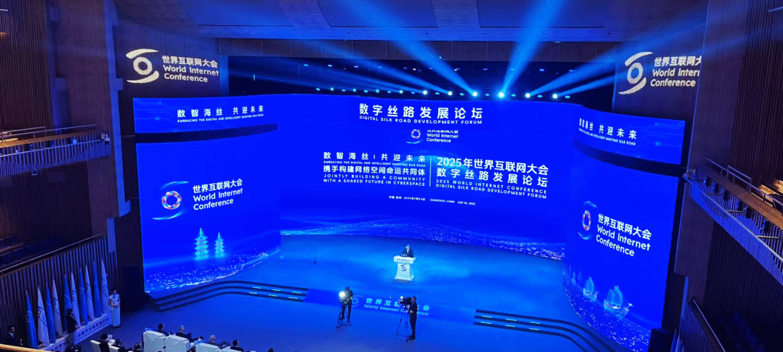 精艺达护航2025世界互联网大会数字丝路发展论坛
