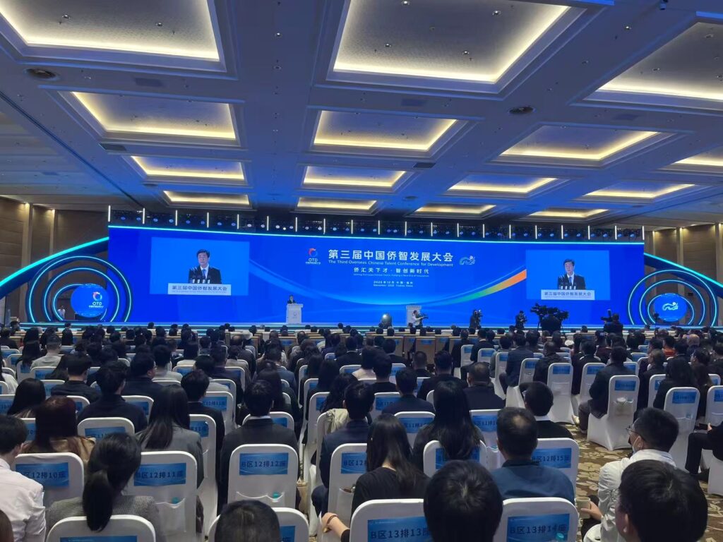第三届中国侨智发展大会