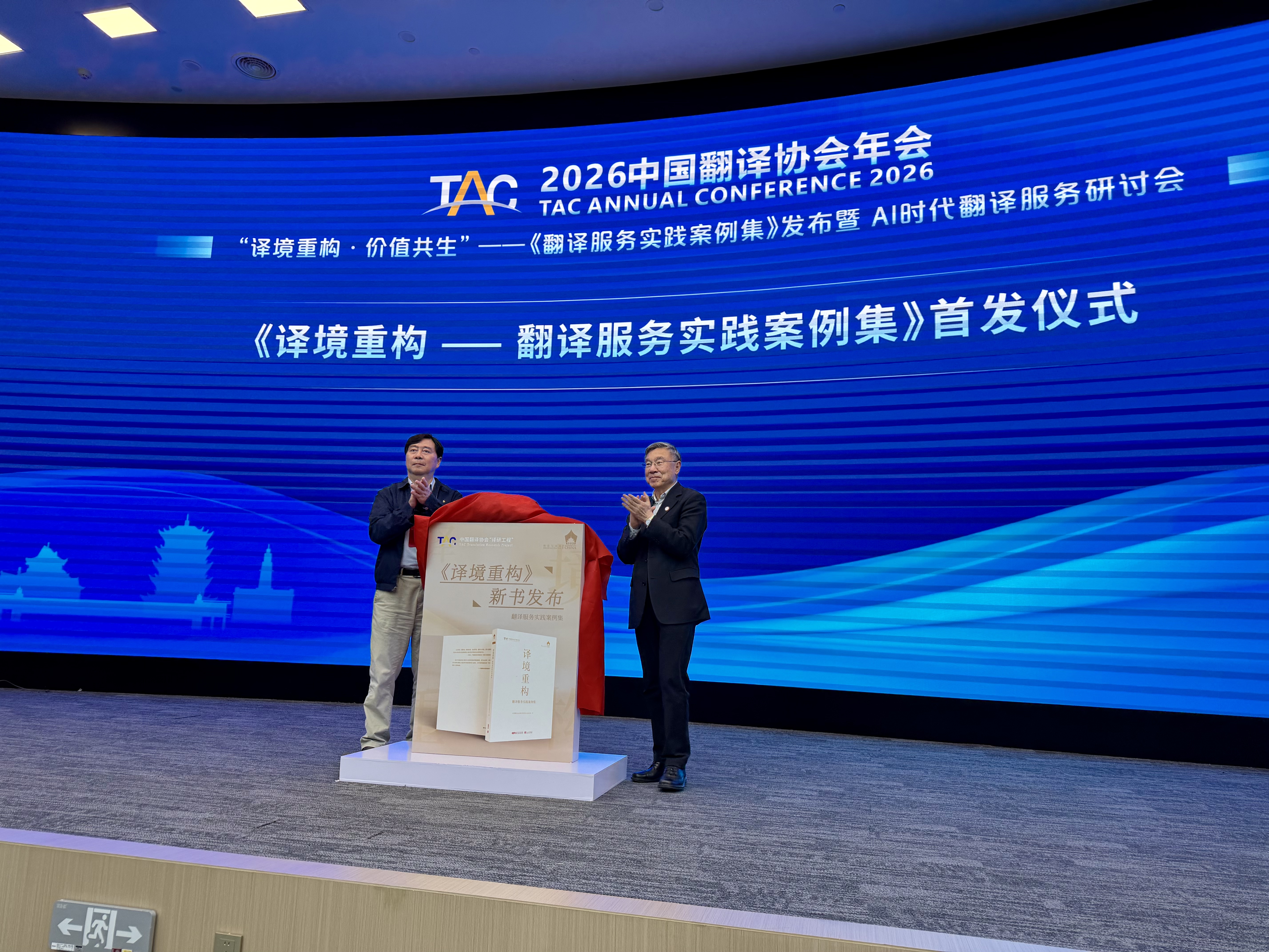 TAC ANNUAL COFERENCE 2026