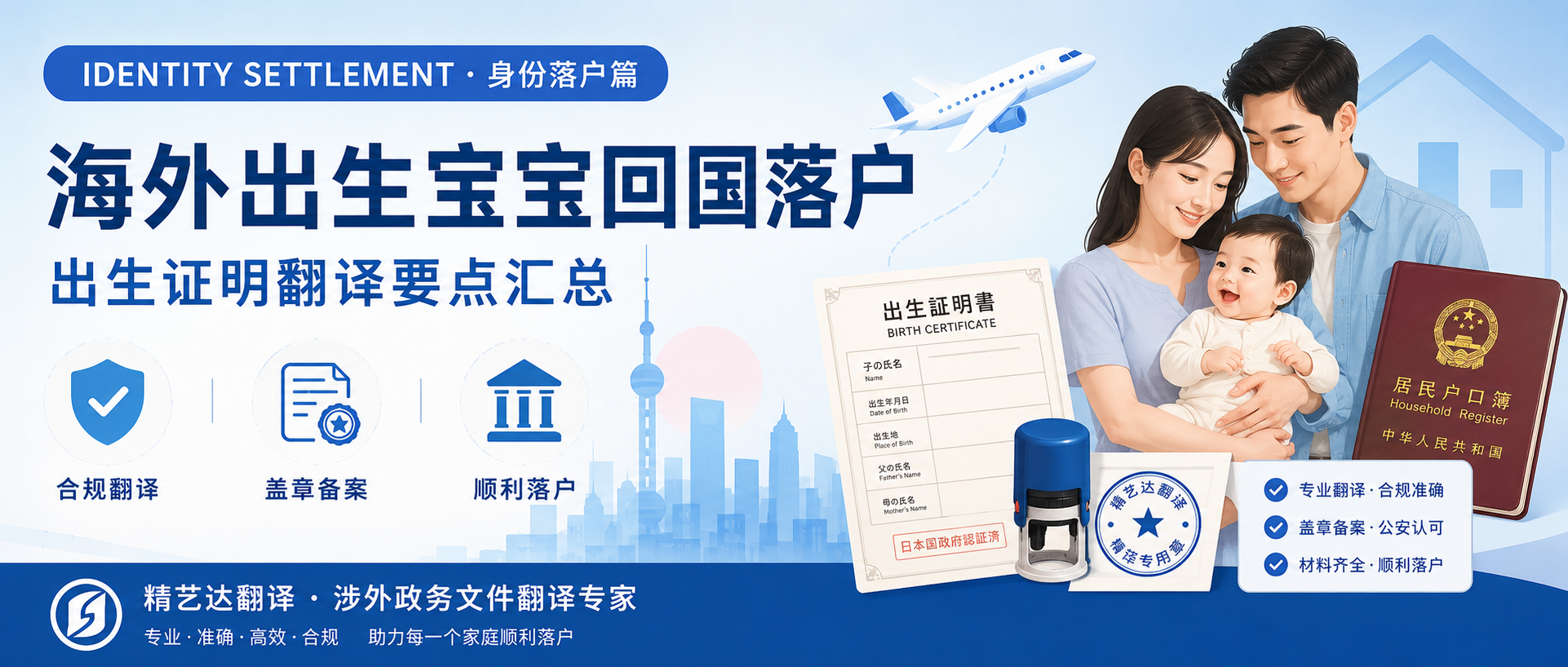 回国落户 出生证明翻译