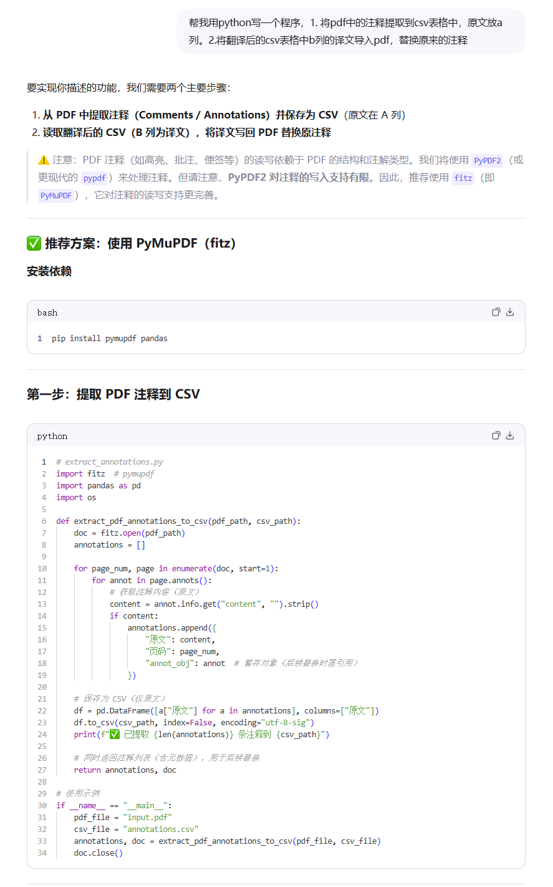 没有编程基础也能硬刚定制需求:AI助力1小时搞定1189条PDF批注翻译