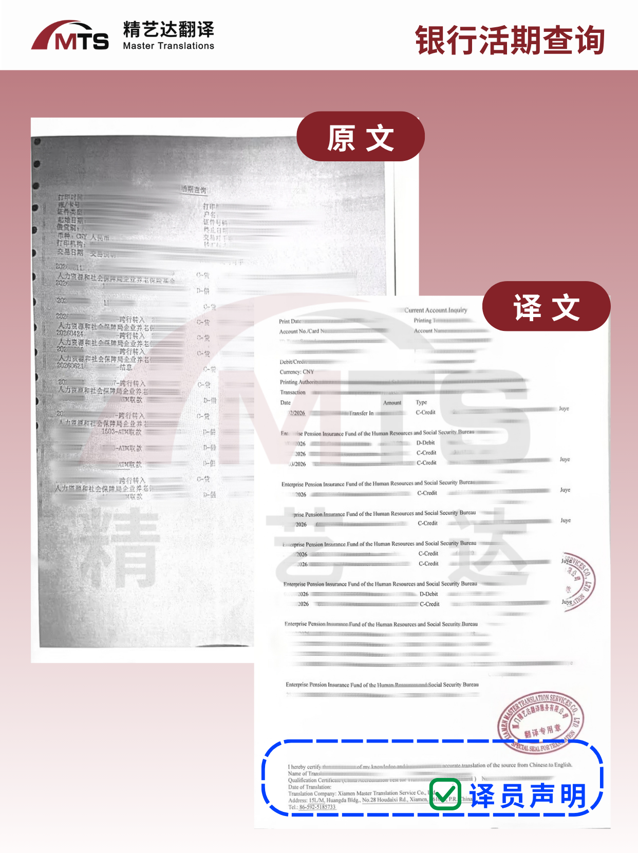 退休金流水翻译